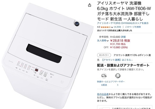 アイリスオーヤマ 洗濯機 6.0kg ホワイト IAW-T606-W