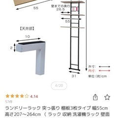 ランドリーラック 突っ張り 棚板3枚タイプ 幅55cm 高さ207〜264cm の画像