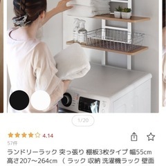 ランドリーラック 突っ張り 棚板3枚タイプ 幅55cm 高さ207〜264cm の画像