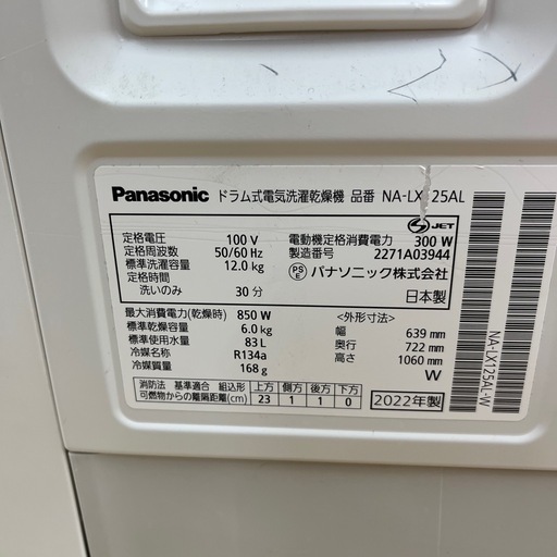 Panasonic パナソニック ドラム式洗濯乾燥機 NA-LX125AL 洗い12kg 乾燥6kg 洗濯機 のご紹介です！