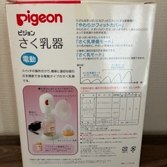 pigeon 電動搾乳器
の画像