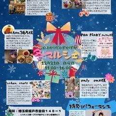 ❄️【出演者募集】12/21日曜日開催・冬マルシェ ステー…