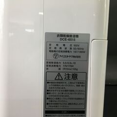 IRIS OHYAMA/アイリスオーヤマ 衣類乾燥除湿器 DCE-6515 2023年製 動作確認済 25l菊DOの画像