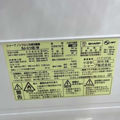SHARP シャープ ノンフロン冷凍冷蔵庫 SJ-C14E-W 2019年製 2ドア 定格内容積137L ホワイト のご紹介です！