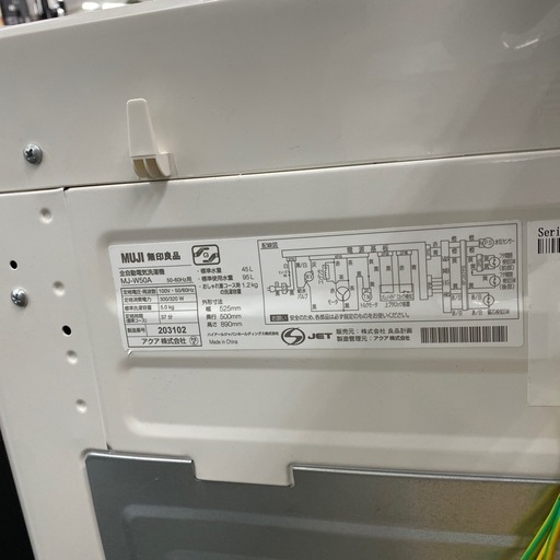 無印良品　全自動洗濯機【トレファク東大阪店】