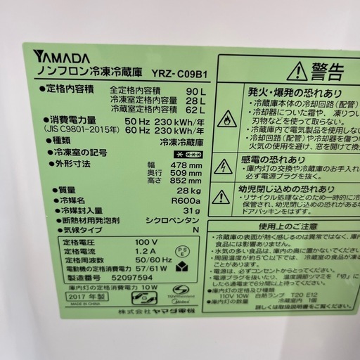 YAMADA ヤマダ ノンフロン冷凍冷蔵庫 YRZ-C09B1 2017年製 2ドア 定格内容積90L ホワイト のご紹介です！