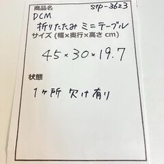 stp-3623　DCM　折りたたみ　ミニテーブル　45×30×19.7cm　ダークブラウン　UV塗装　鏡面テーブル　コンパクト　テーブル　台　折れ脚　ローテーブルの画像