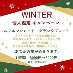 ⭐️占い❄️個人鑑定！冬のキャンペーン！！の画像