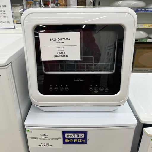 IRIS OHYAMA アイリス オーヤマ 食器洗い乾燥機 PZSH-5T-W 2021年製 水道工事不要タイプ キッチン家電 のご紹介です！
