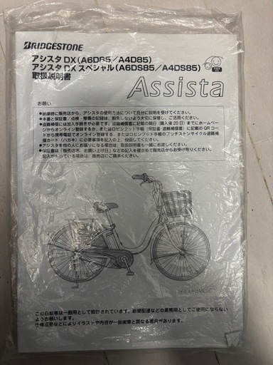 ブリヂストン　アシスタDXスペシャル 　２６インチ　電動アシスト自転車