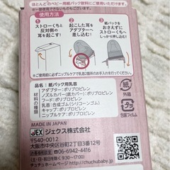 【未使用】ChuChu 紙パック用乳首の画像