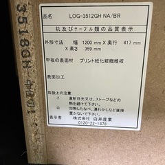 テレビ台　ログーノ  幅120 美品の画像