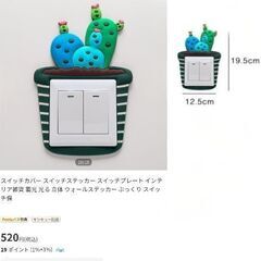 蓄光/サボテン立体スイッチステッカー（大きめ）の画像