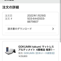 gokumin マットレス　セミダブルの画像