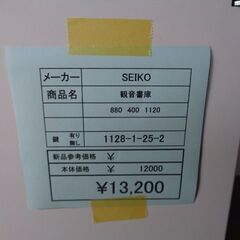 SEIKO　観音書庫　岐阜 滋賀 愛知 三重 名古屋 一宮 大垣 各務ヶ原 美濃 関 多治見 土岐 稲沢の画像