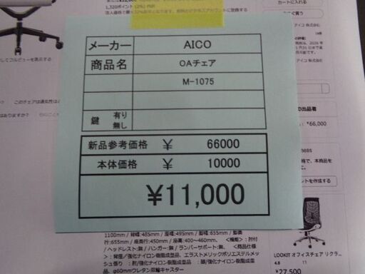 AICO OAチェア 岐阜 滋賀 愛知 三重 名古屋 一宮 大垣 各務ヶ原 美濃