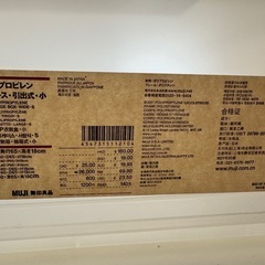 無印良品　ポリプロピレン　衣装ケース　の画像