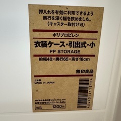 無印良品　ポリプロピレン　衣装ケース　の画像