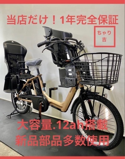 1年保証送料無料パナソニックギュットアニーズ大容量電動アシスト