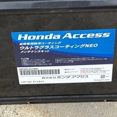 【決定しました】ホンダ 日産　ボディーコーティングキット　の画像