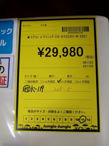10％OFF！歳末エアコンセール！ 取付工事承ります！リユースのサカイ浦和店 【F421】★エアコン パナソニック CS-EX222D-W 2021  2.2kw　6畳　新生活　東京都　練馬区　板橋区　北区　足立区　埼玉県　さいたま市　浦和　大宮　川口市　蕨市　越谷市　草加市　志木市　朝霞市　和光市　富士見市　上尾市
