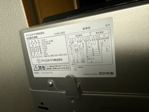 アイリスオーヤマ6キロ洗濯機