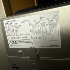 アイリスオーヤマ 全自動洗濯機 6.0kg DAW-A60（2021年製）の画像