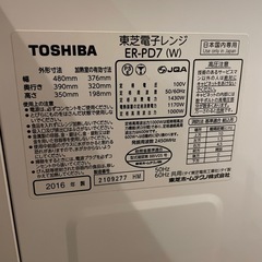 東芝電子レンジER-PD7の画像