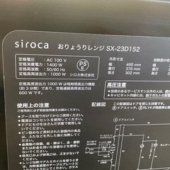 【siroca】おりょうりレンジ SX-23D152の画像