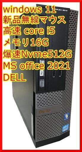 ✅爆速15倍NVMe DELL 3010 i5 16G XP仮想 11