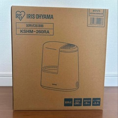 【定価4,378円】新品未開封　アイリスオーヤマ　スチーム式　加湿器　KSHM-260RA　アロマの画像