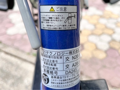 電動アシスト24インチDA243福岡県北九州市2025年新古車盗難保険付 電動アシスト24インチシマノ製内装3段DA243福岡県北九州市2025年美品