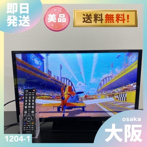 【ご来店限定】＊ 東芝 24型 液晶テレビ　2020年製＊1204-1