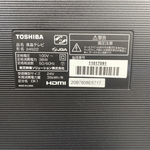 送料込み＊ 東芝 24型 液晶テレビ 2020年製＊1204-1 ご来店限定】＊ 東芝 24型 液晶テレビ 2020年製＊1204-1
