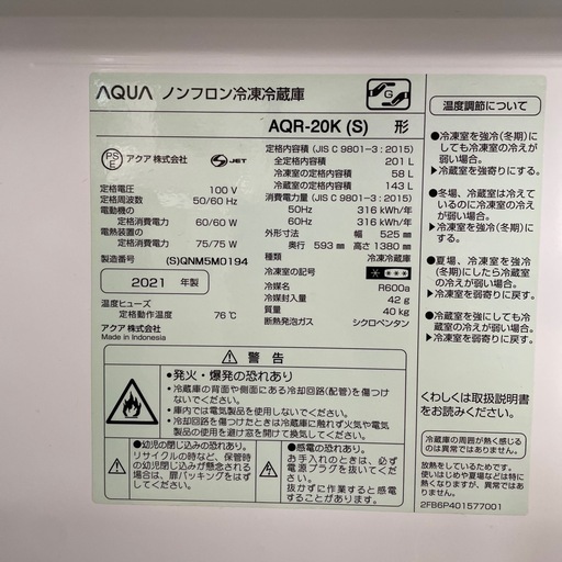 AQUA 201L 冷蔵庫 2021年製