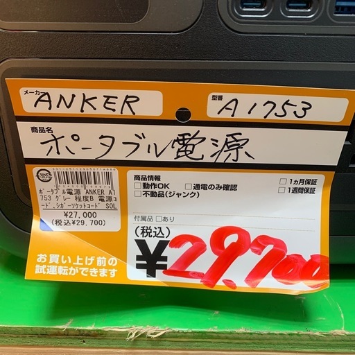 ポータブル電源　ANKER　A1753