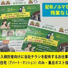 チラシ配布スタッフ／集合住宅配布のみの画像