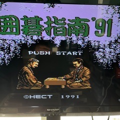 ファミコンソフト　囲碁指南91の画像