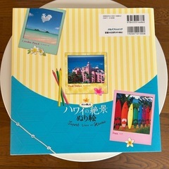 ハワイのぬり絵の画像