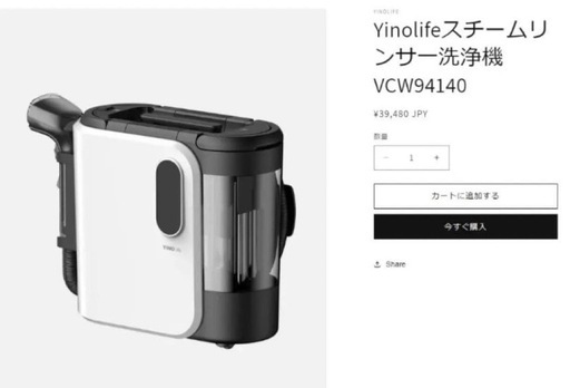 【新品・未使用】YINO Life加熱スチームリンサー/プロ仕様/箱入り
