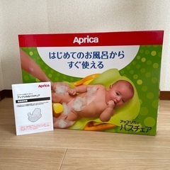 アップリカ バスチェアの画像