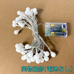 新品　複数在庫 LEDイルミネーションライト 6M 40灯 大粒球体　直径1.8cm 電池式 点滅/点灯切替 クリスマスライト　防水 電池式 装飾 クリスマス飾り　の画像