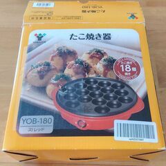 [山善] たこ焼き器 18個焼き レッド YOB-180(R)の画像