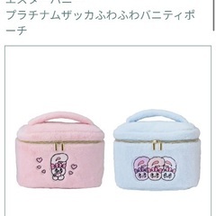 新作 新品タグ付 エスターバニー ポーチの画像