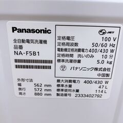 B111511 パナソニック 5.0kg 洗濯機 一人暮らし 小型の画像