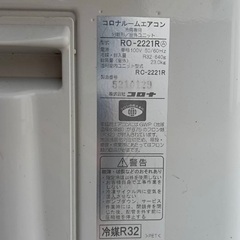 お取引先確定⭐️お得❗️✨2021年製コロナエアコン2.2k(6畳用)冷房専用❗️標準取付込み‼️✨の画像