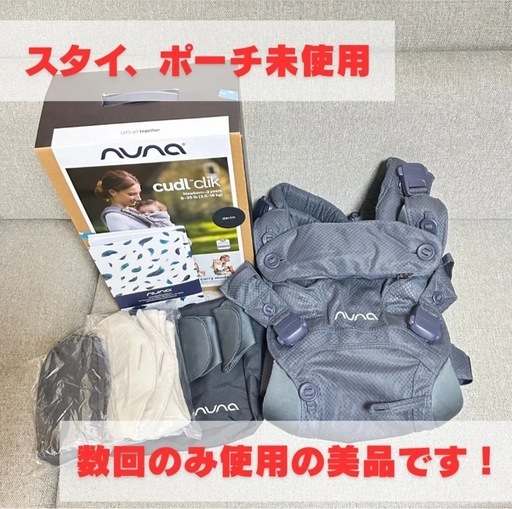【美品】nuna カドルクリック デニム 抱っこ紐 ヌナ