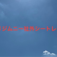 JB23 ジムニー 社外シートレール