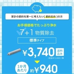 【未開封】浄水カートリッジ　みず工房の画像