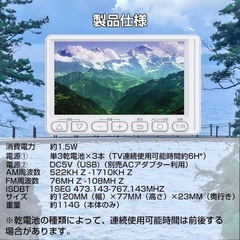 4.5インチ ワンセグ対応ポータブルラジオ, AM/FMラジオ受信に対応 の画像